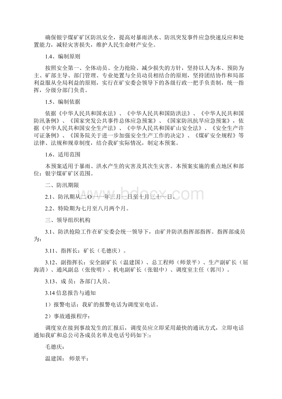 防洪应急预案.docx_第3页