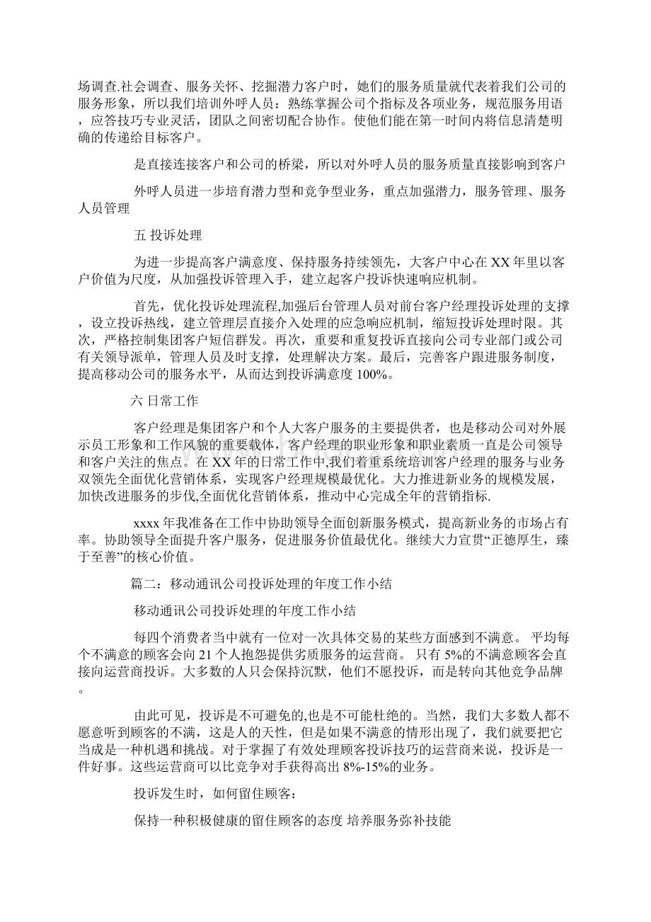 移动投诉处理工作总结.docx_第2页