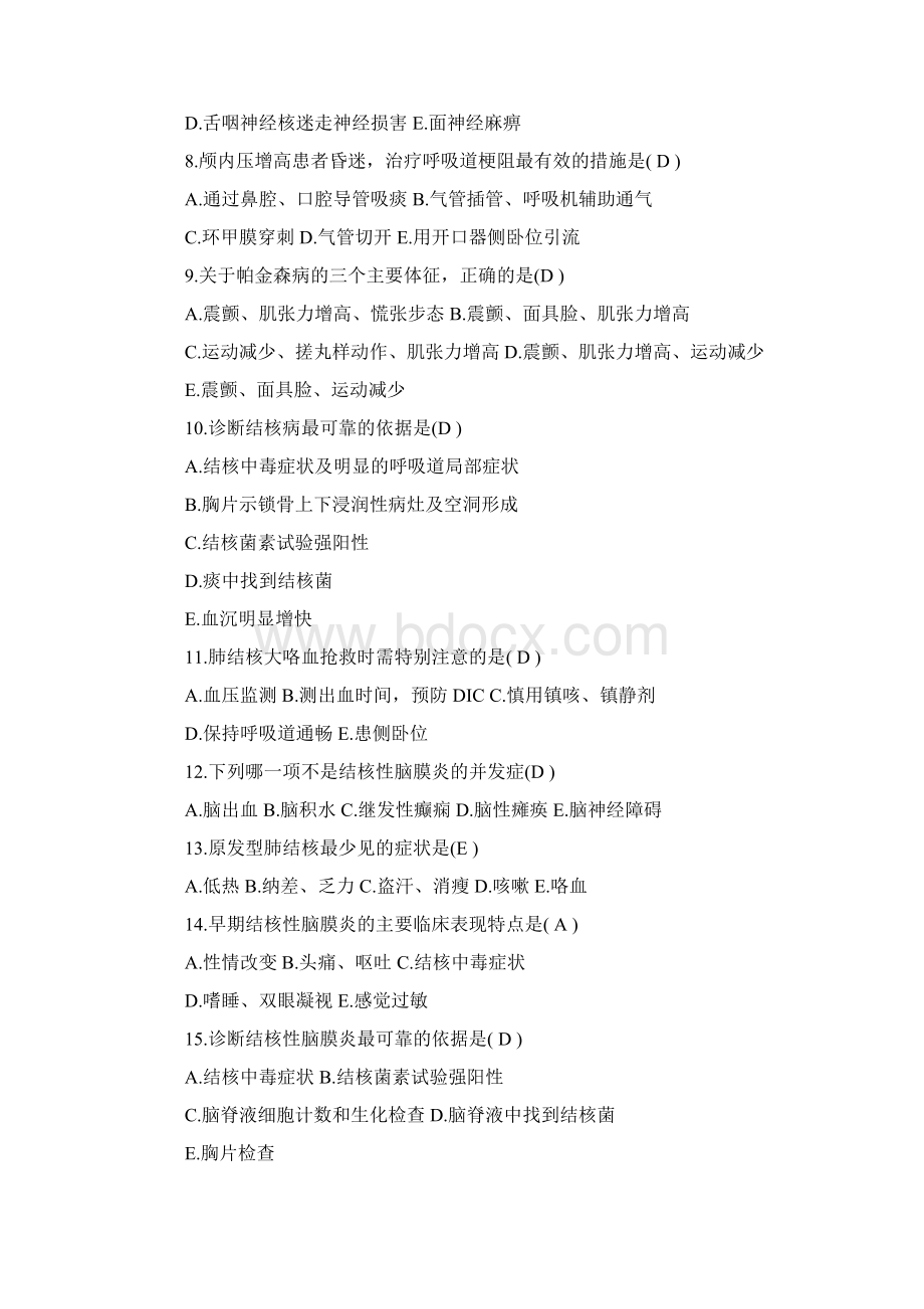 执业护士《专业实务》专项练习题及答案 文档文档格式.docx_第2页