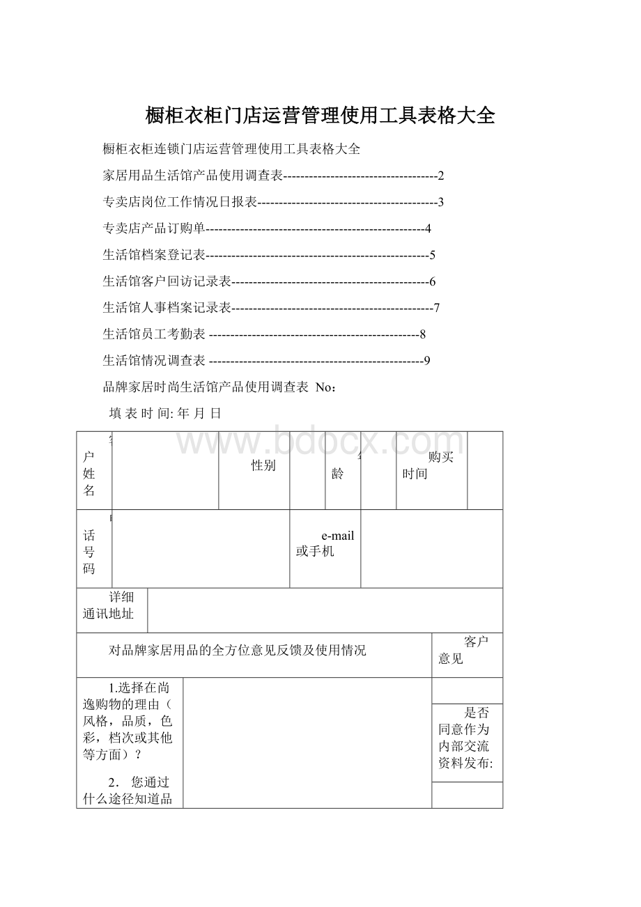 橱柜衣柜门店运营管理使用工具表格大全.docx_第1页