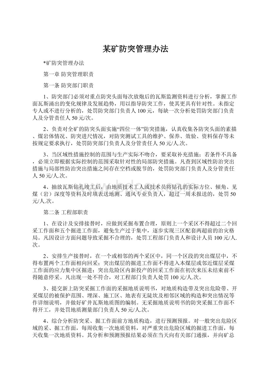 某矿防突管理办法.docx_第1页