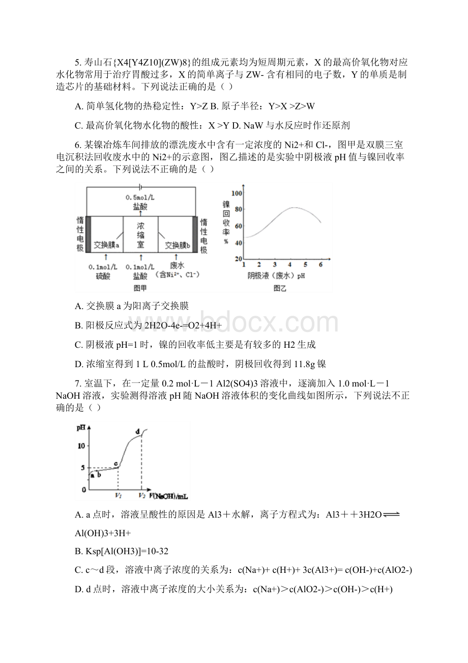 高三下学期第二次模拟考试理综化学试题Word版附答案及解析.docx_第3页