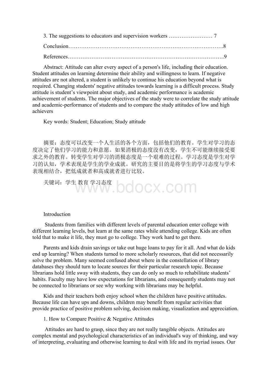 大学生的学习目的和态度.docx_第2页