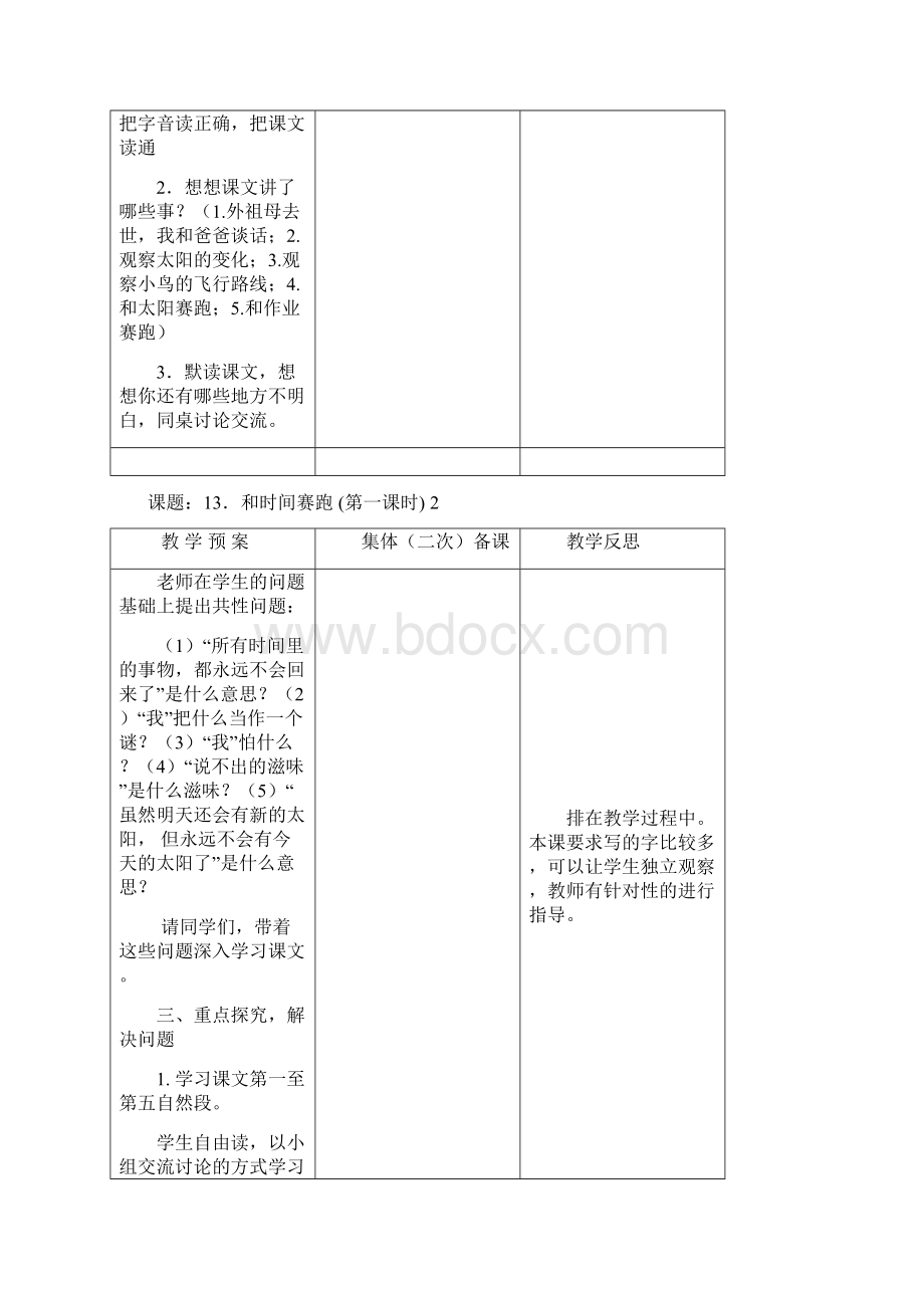 三年级语文1315课教案文档格式.docx_第2页