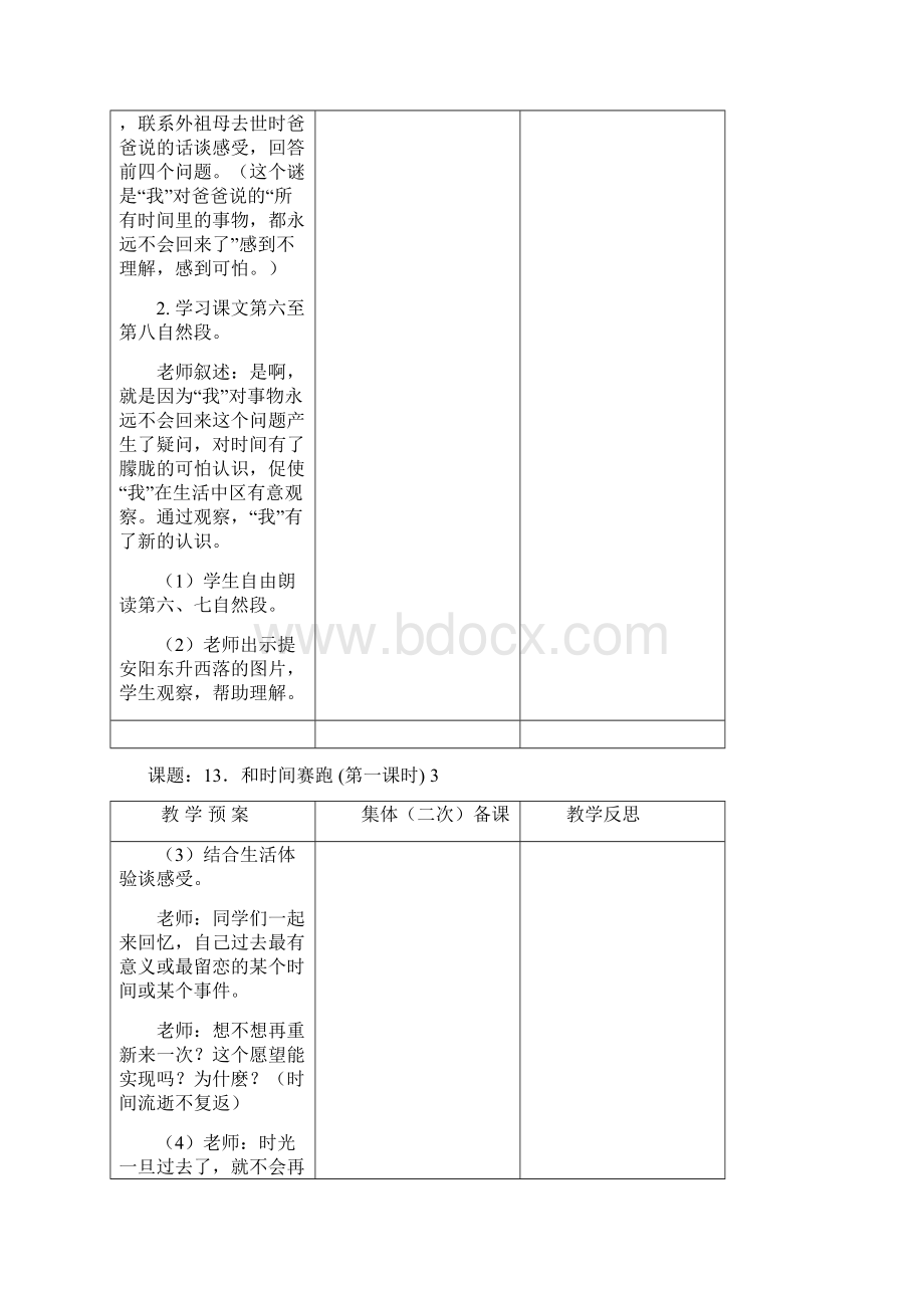 三年级语文1315课教案文档格式.docx_第3页