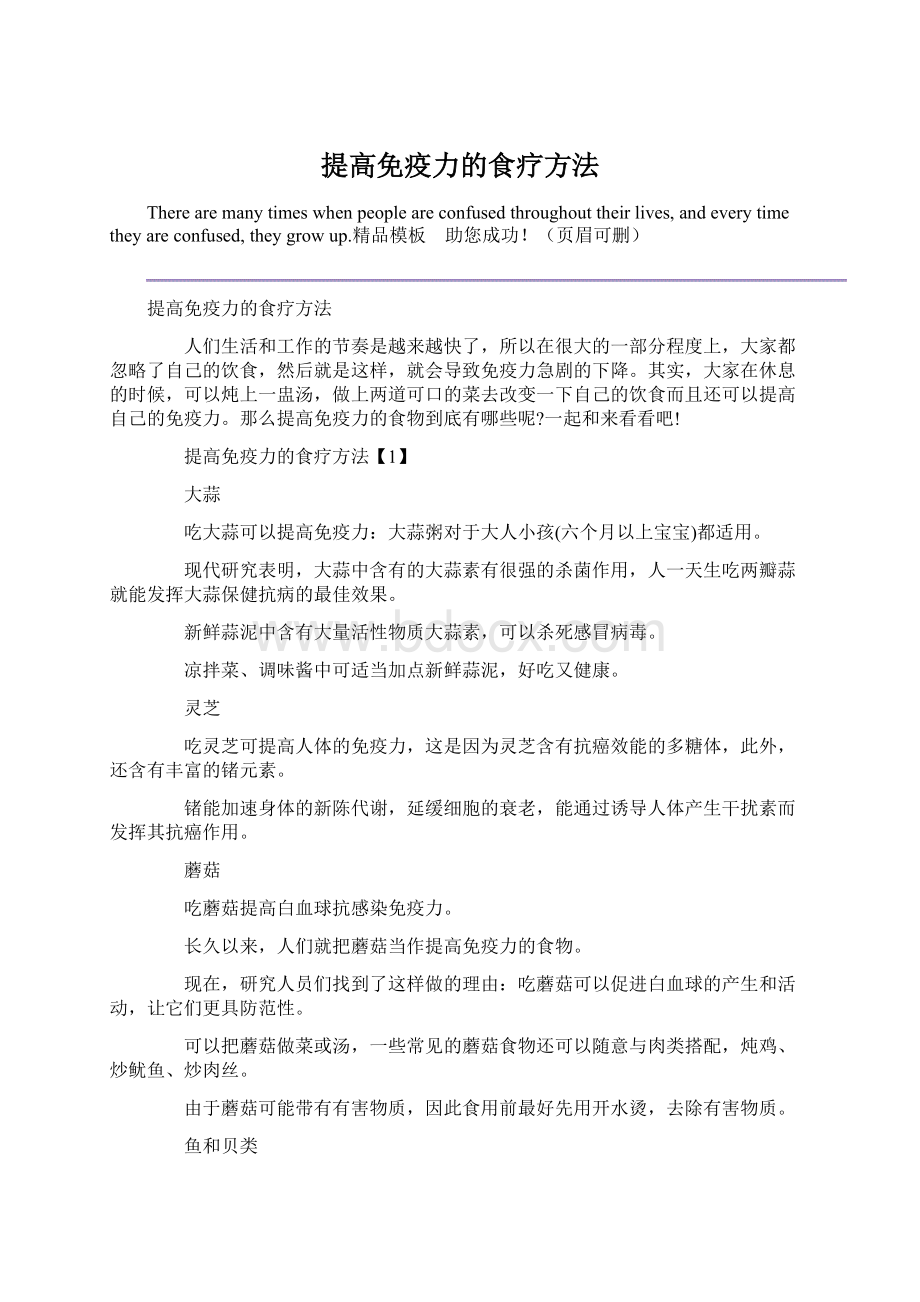 提高免疫力的食疗方法文档格式.docx_第1页