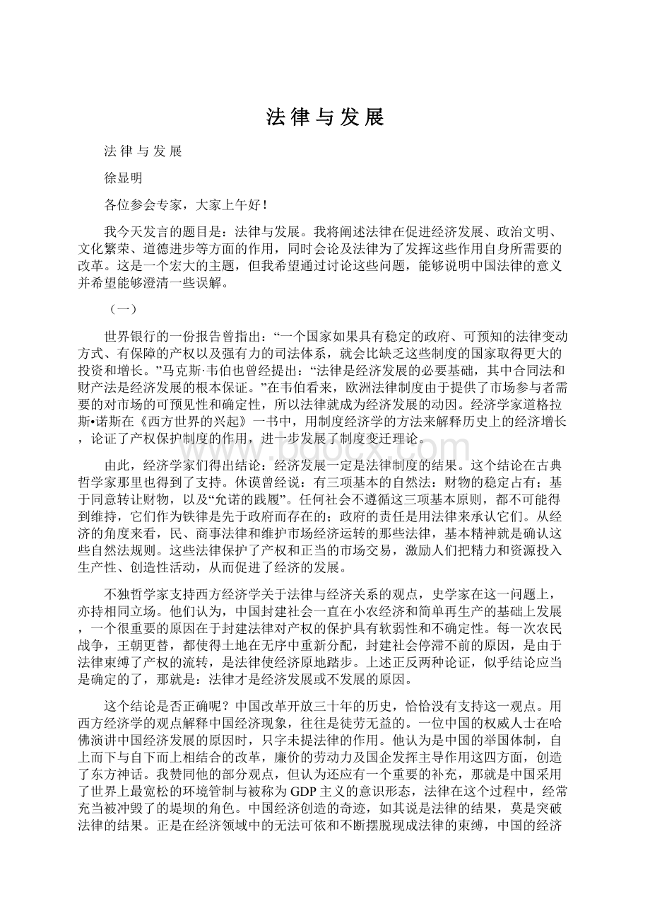 法 律 与 发 展文档格式.docx_第1页