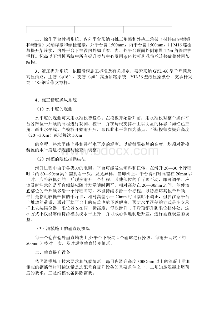 原煤仓滑模施工方案.docx_第3页