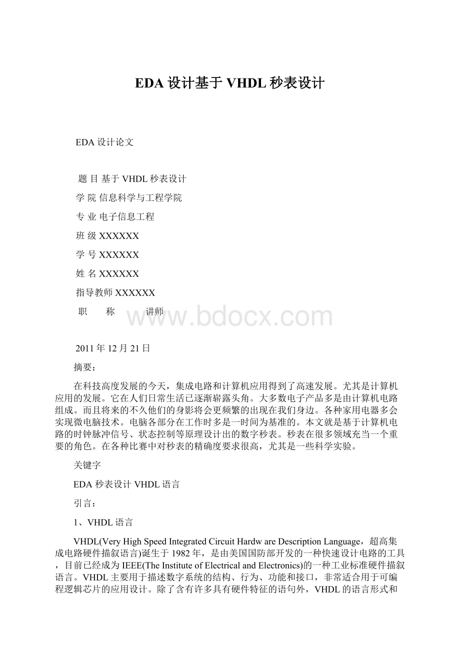 EDA设计基于VHDL秒表设计Word格式文档下载.docx_第1页