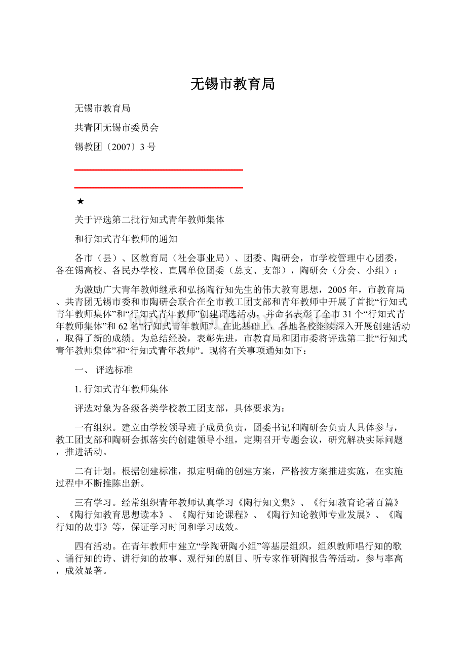 无锡市教育局.docx