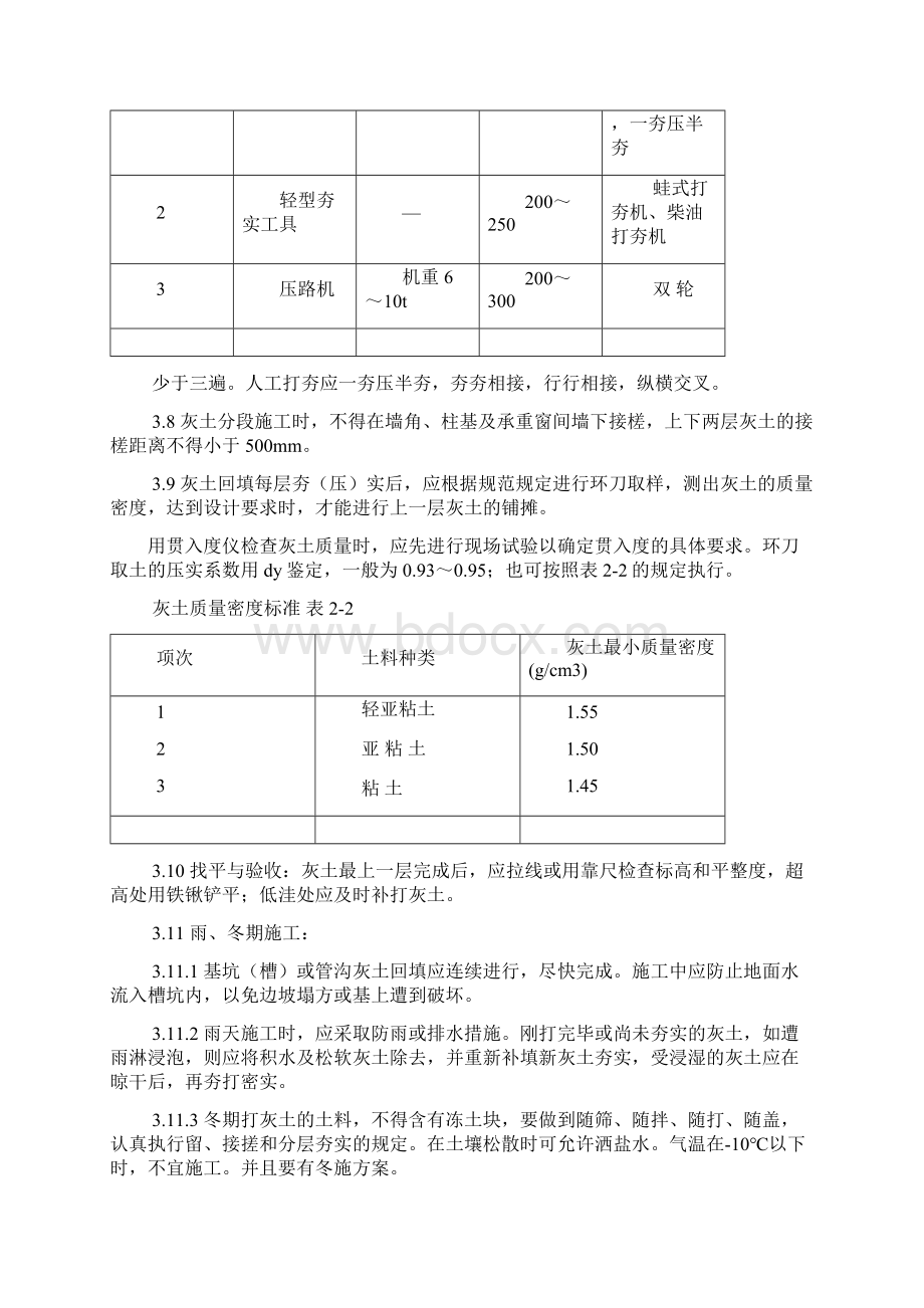 地基与基础工程施工技术交底.docx_第3页