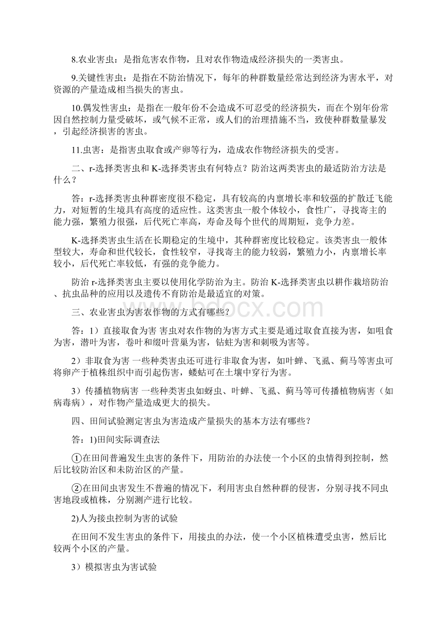 《农业昆虫学》复习题Word文档格式.docx_第2页