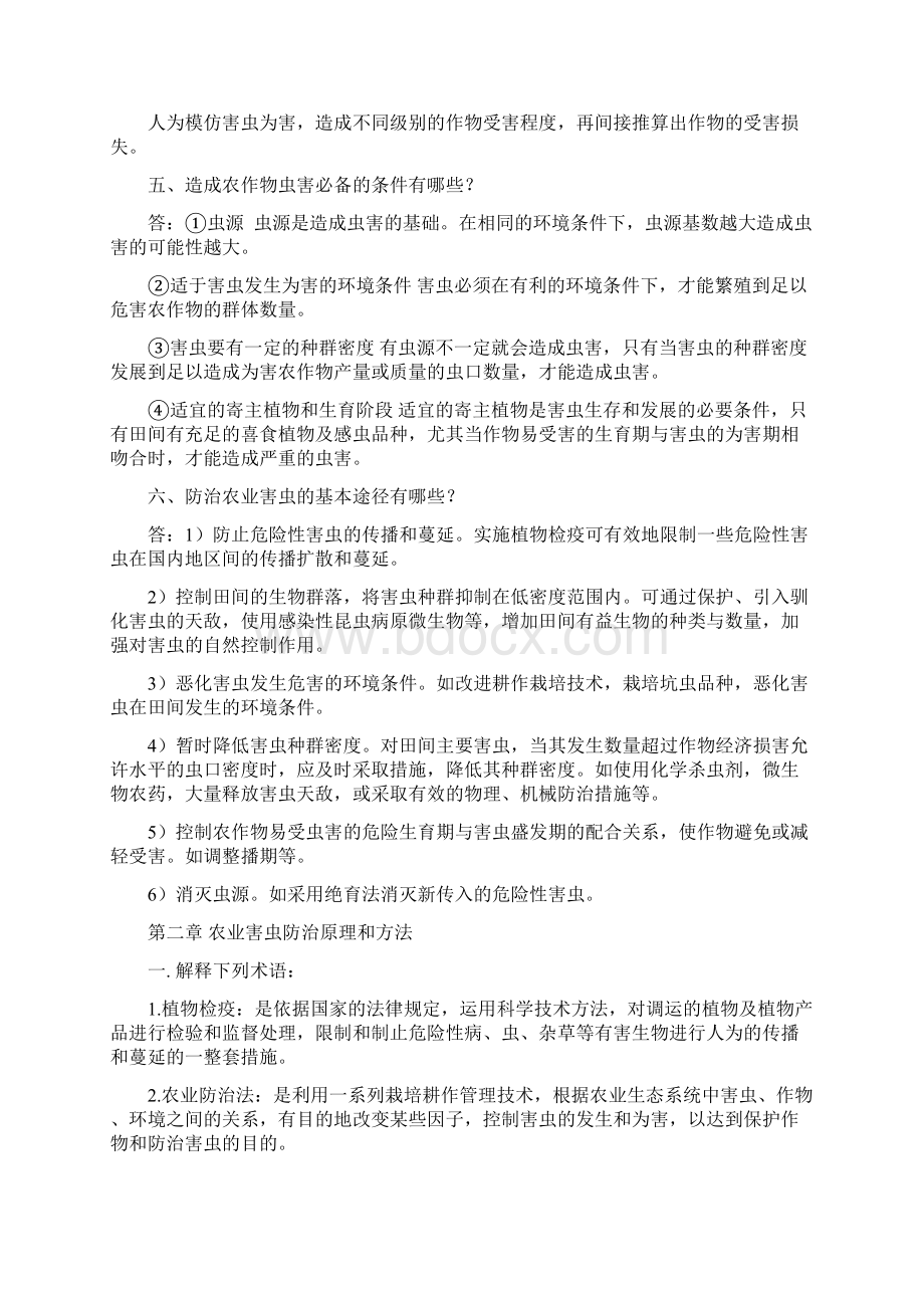 《农业昆虫学》复习题Word文档格式.docx_第3页