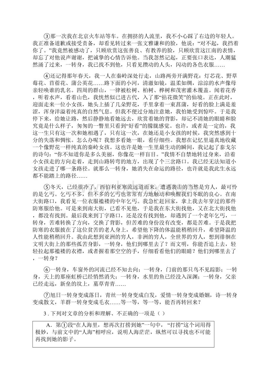 吉林省春秋版八年级上学期期中语文试题A卷.docx_第2页