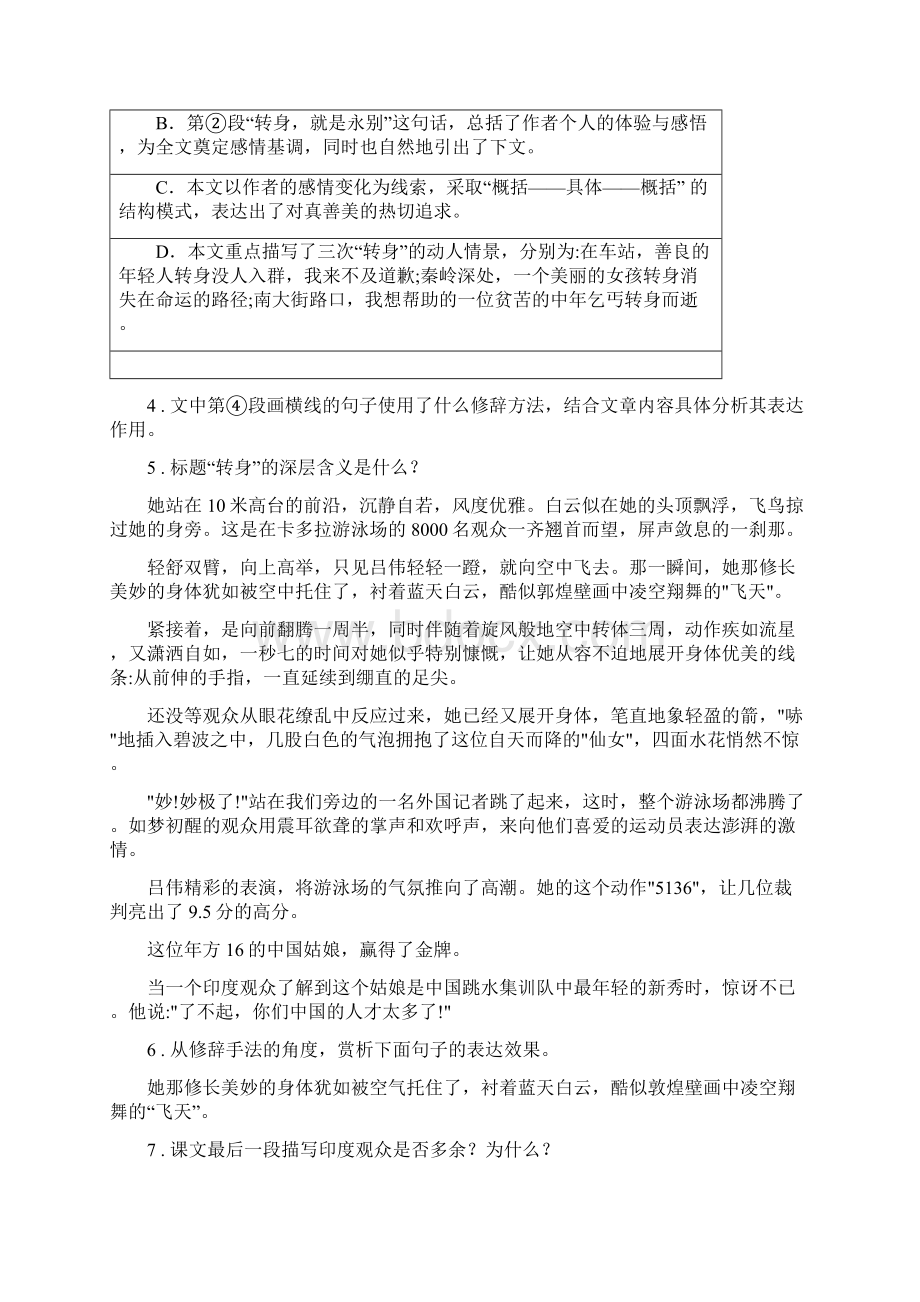 吉林省春秋版八年级上学期期中语文试题A卷.docx_第3页