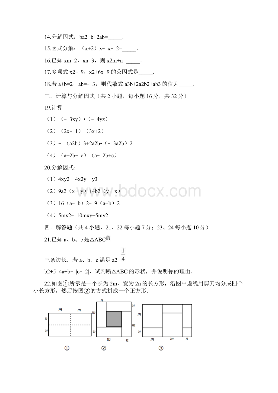 《整式的乘法与因式分解》单元检测卷附答案.docx_第3页