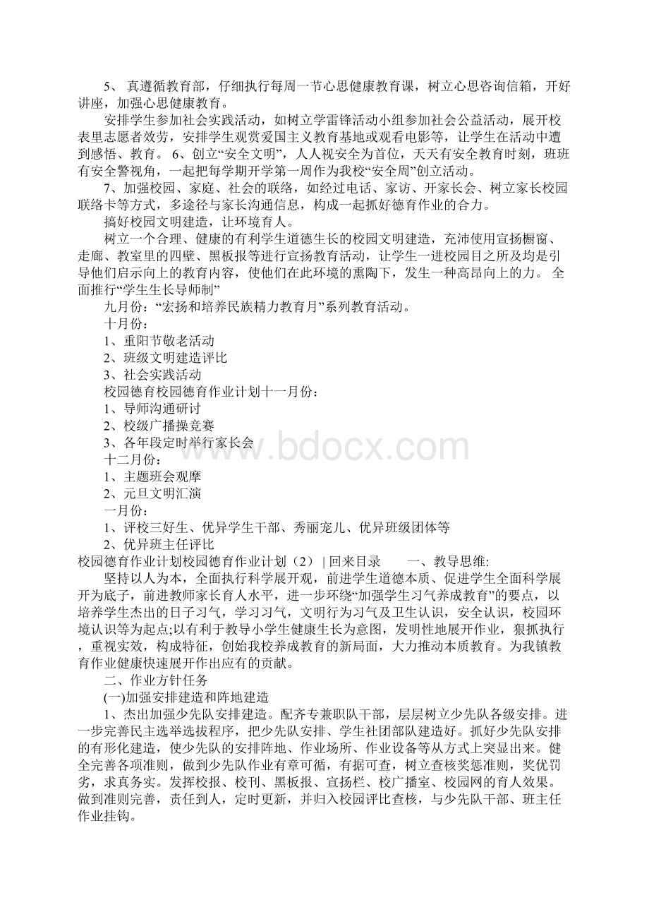 学校德育工作计划4篇.docx_第2页