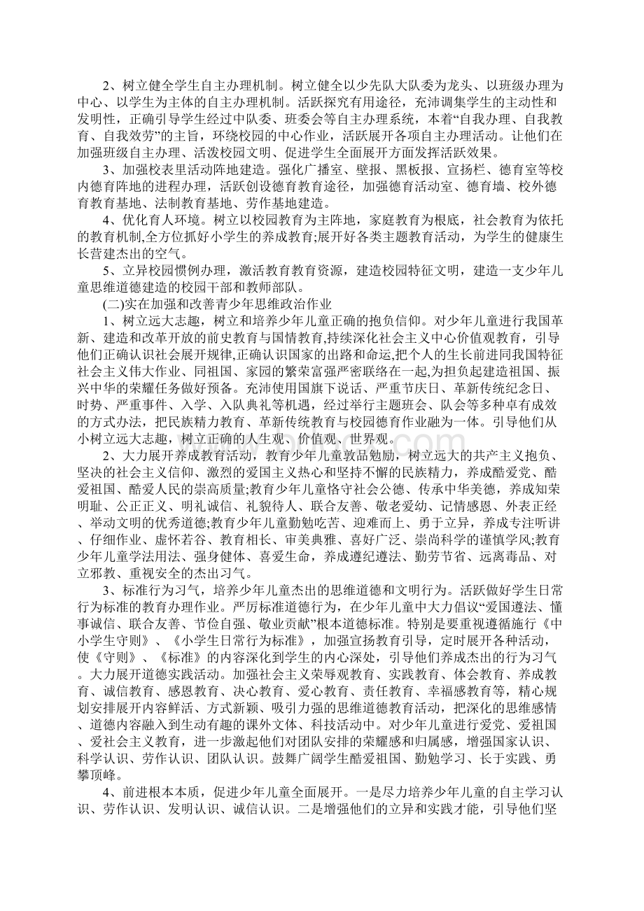 学校德育工作计划4篇.docx_第3页