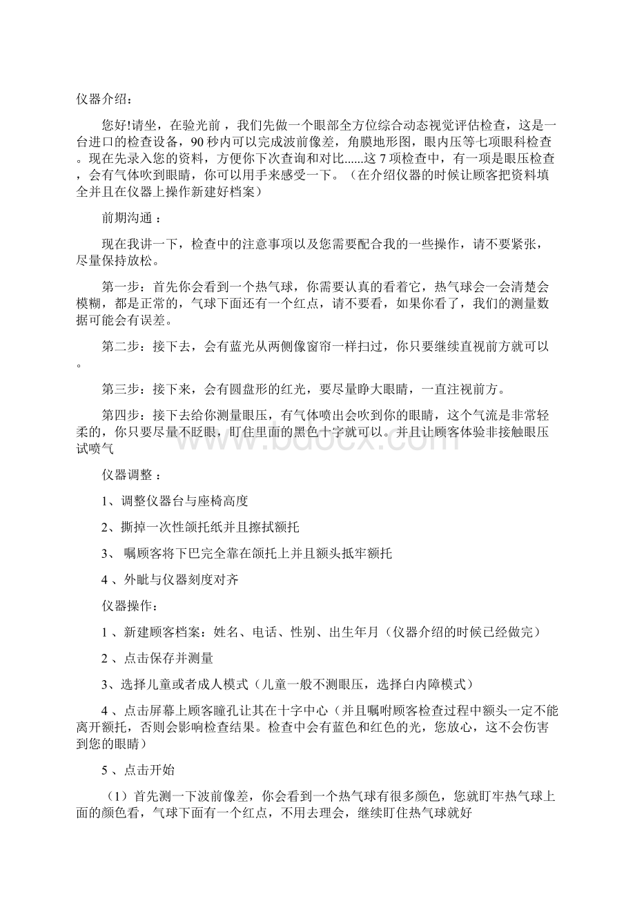 眼镜行业标准验光流程Word格式文档下载.docx_第2页