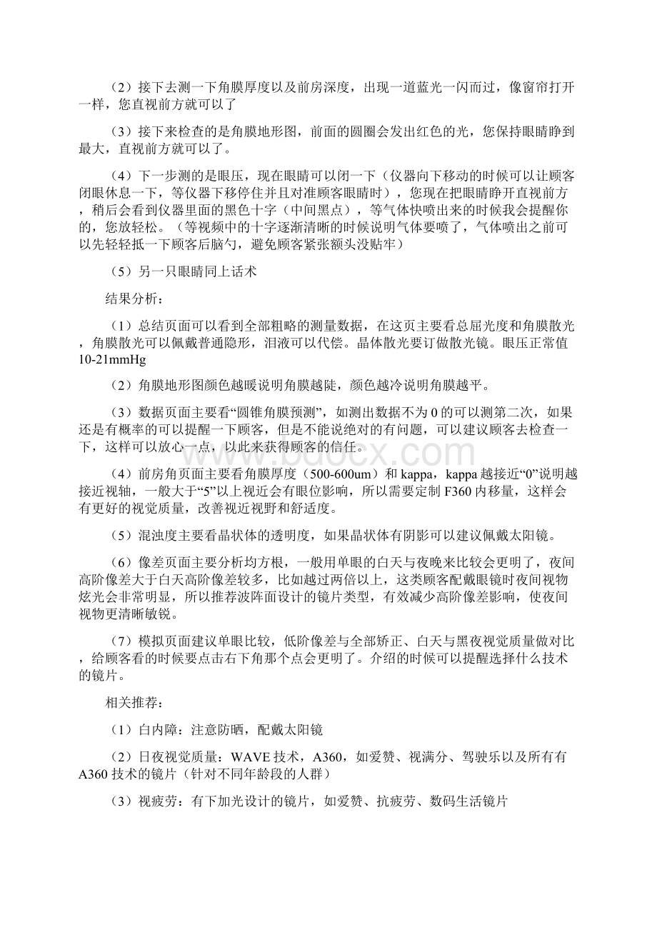 眼镜行业标准验光流程Word格式文档下载.docx_第3页