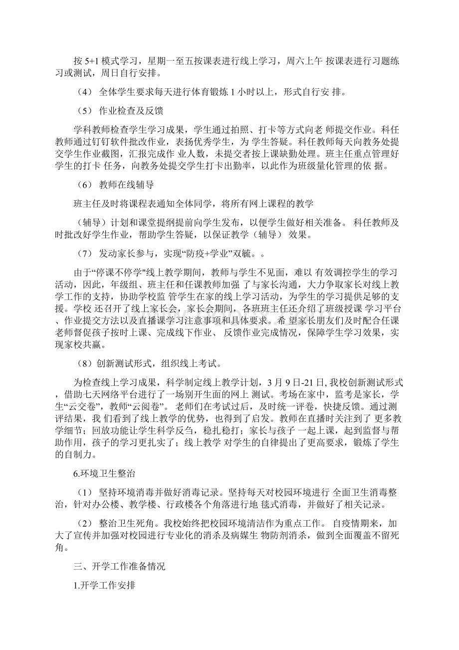 精选中学疫情防控和开学准备工作汇报材料秋冬季.docx_第3页