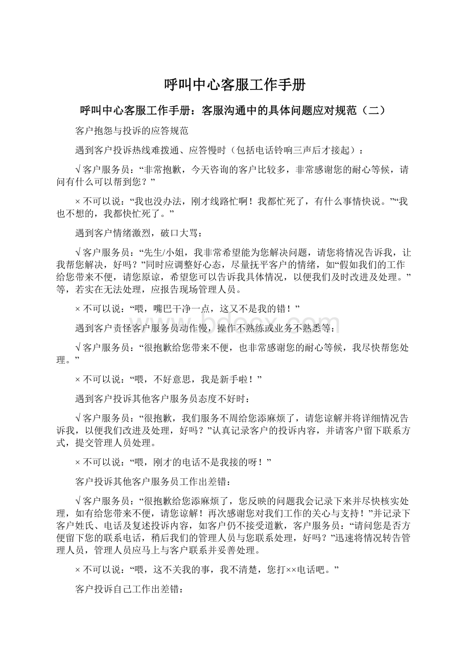 呼叫中心客服工作手册.docx_第1页