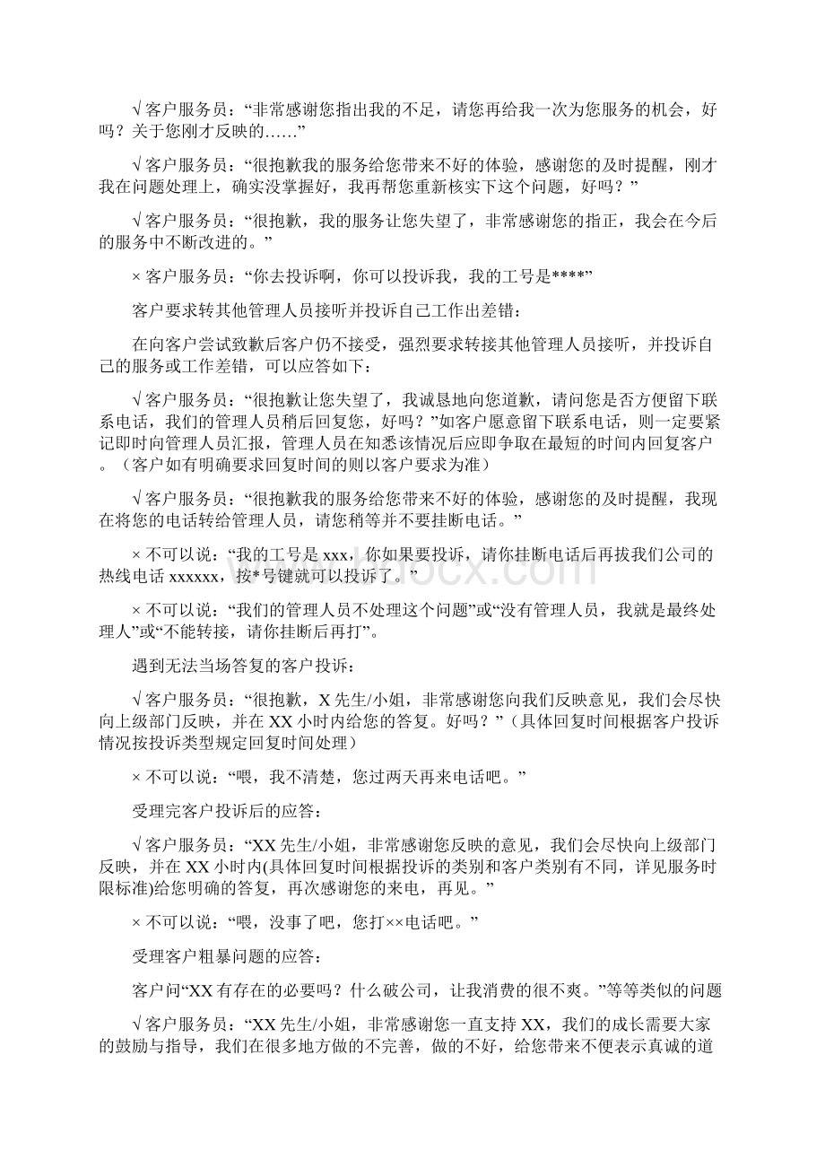 呼叫中心客服工作手册.docx_第2页