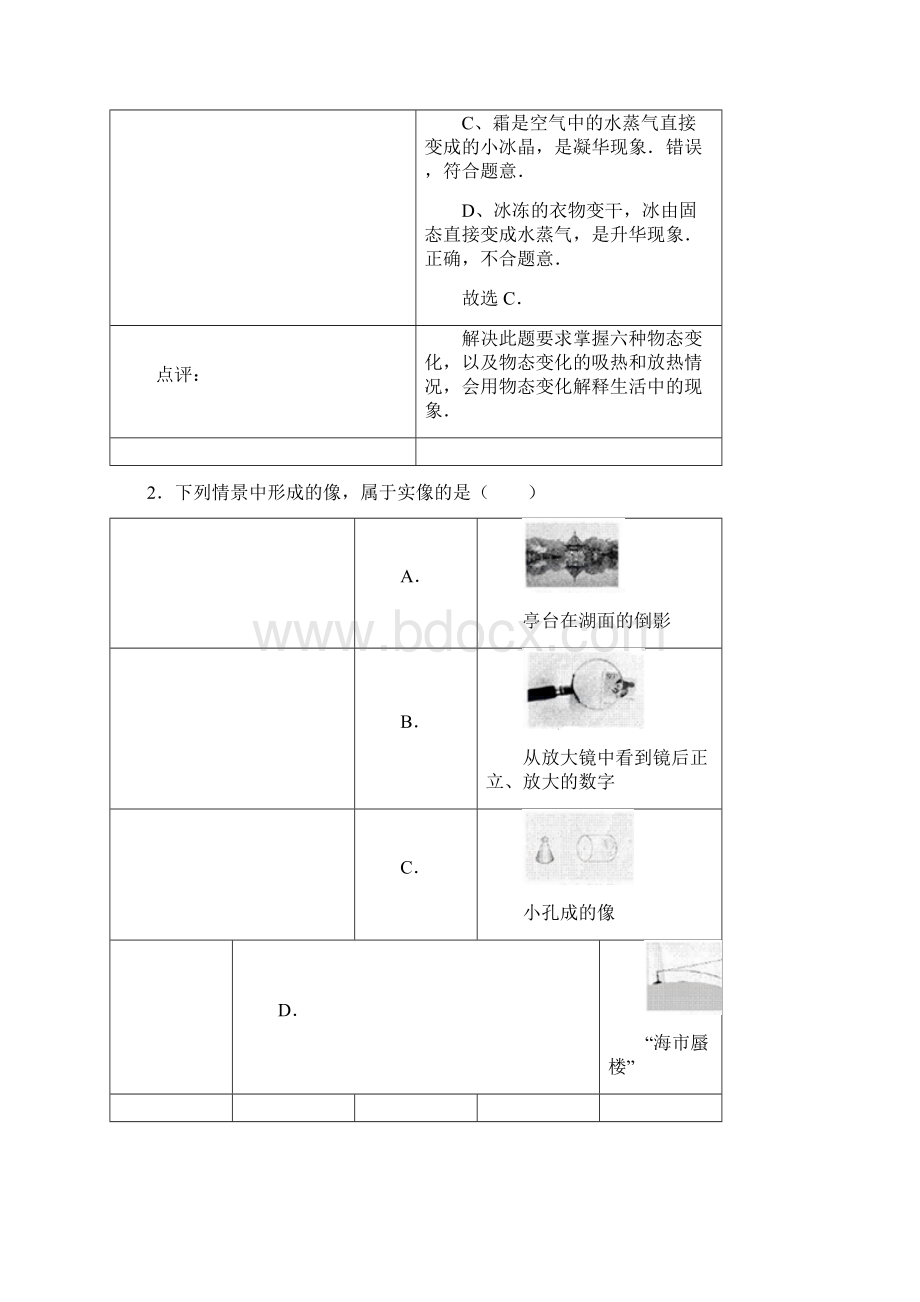 湖北省孝感市中考物理试题解析版Word下载.docx_第2页