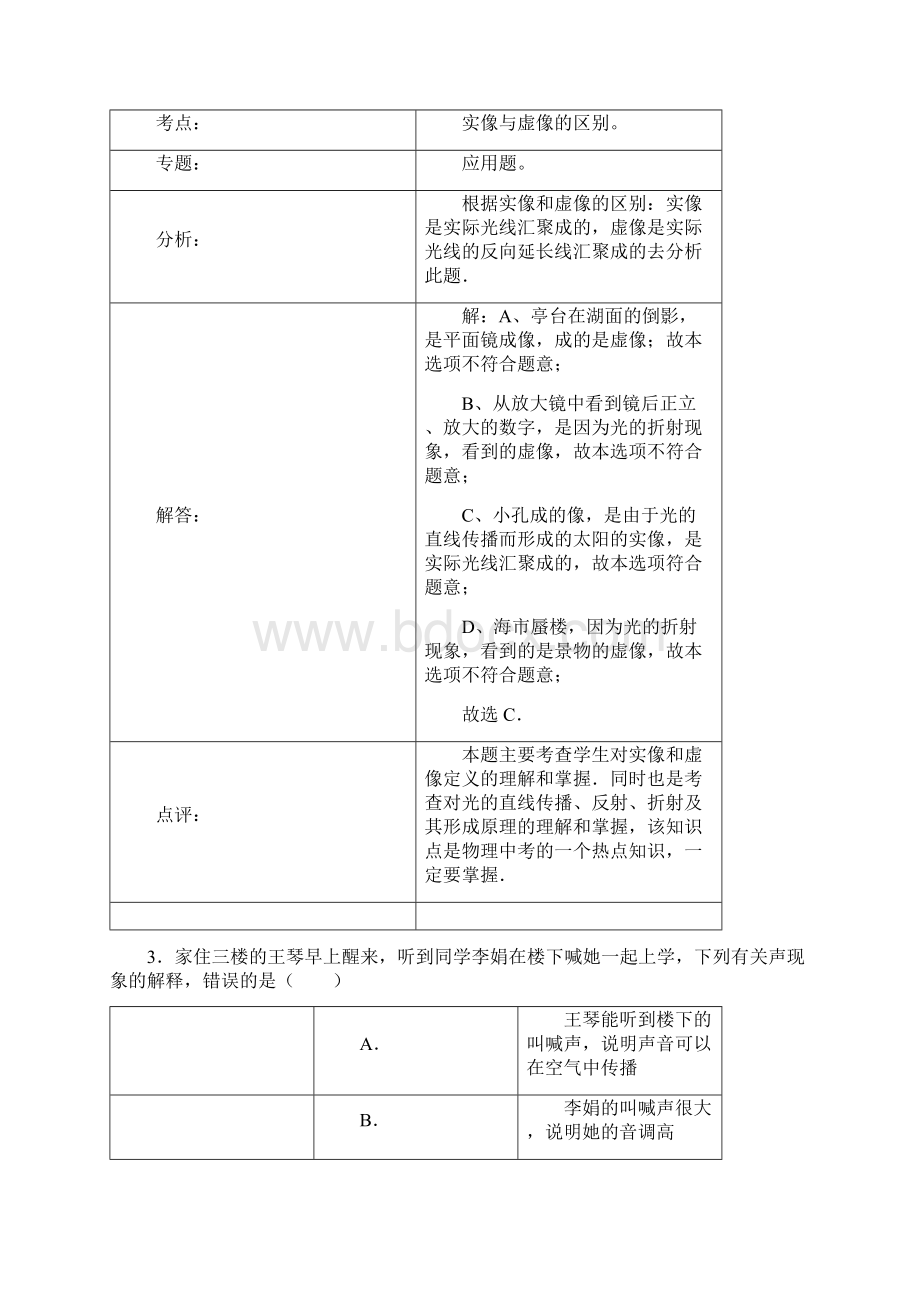 湖北省孝感市中考物理试题解析版Word下载.docx_第3页