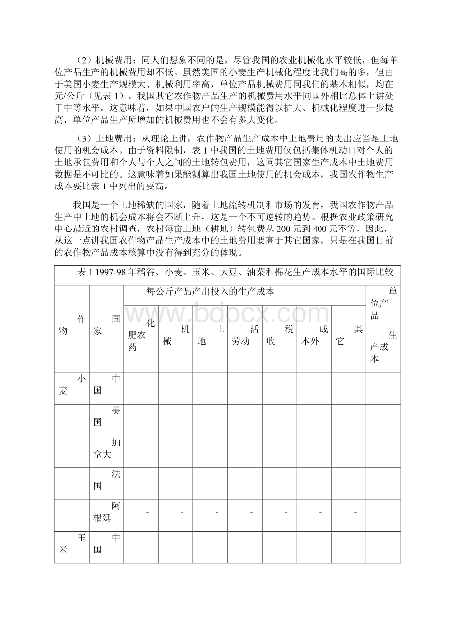 为什么我国农产品的国际竞争力存在较大差别.docx_第2页