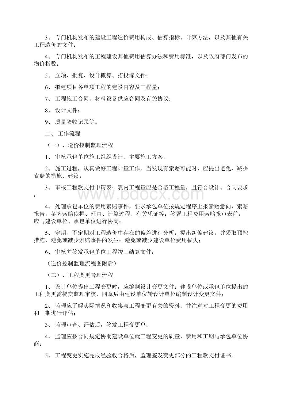 造价控制监理细则.docx_第3页