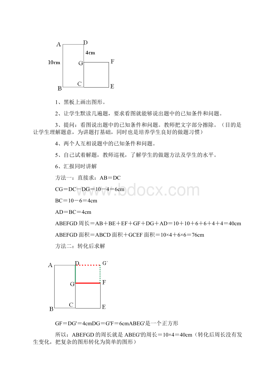 小学五年级奥数教案11.docx_第2页