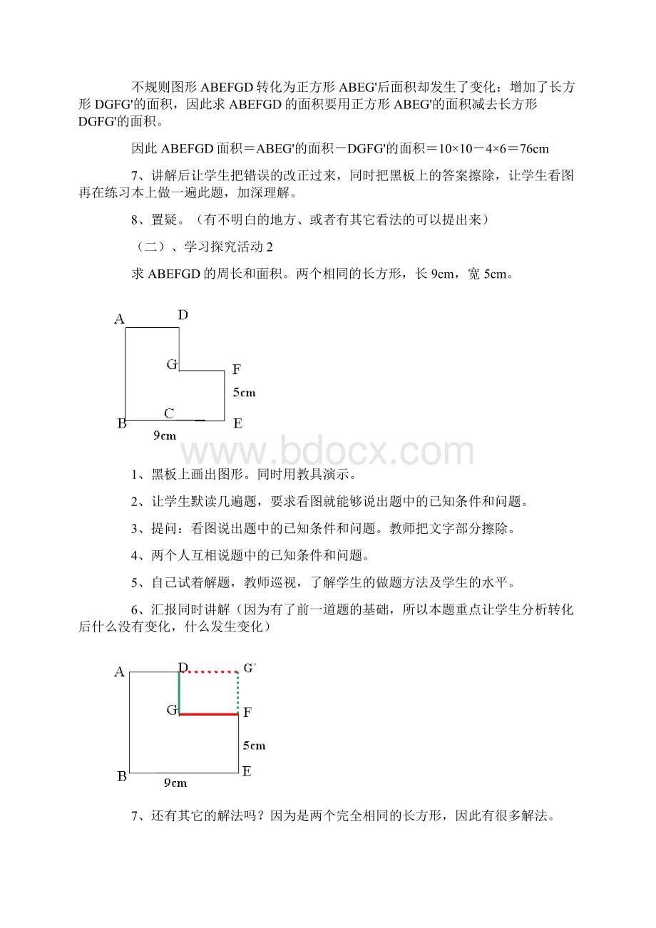 小学五年级奥数教案11.docx_第3页