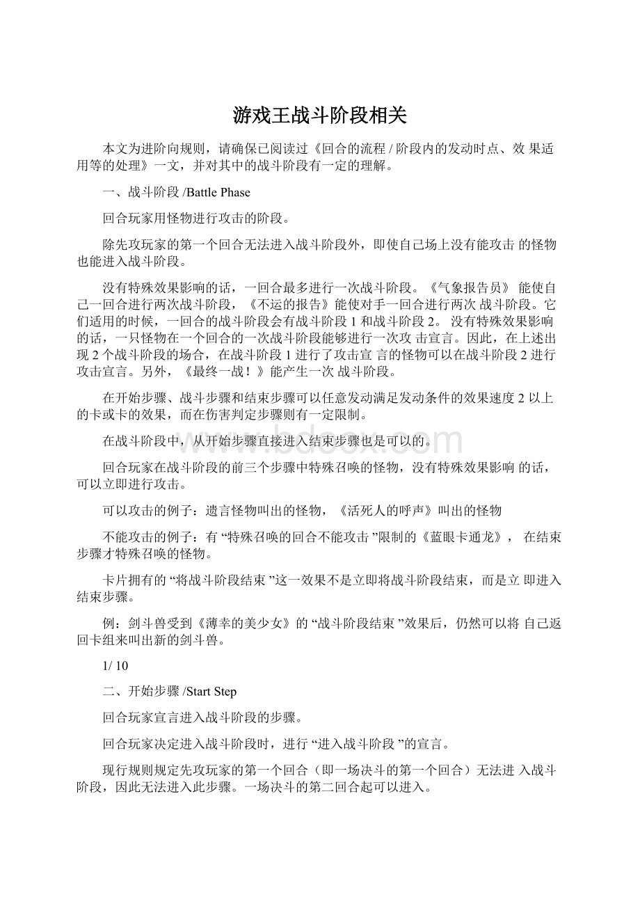 游戏王战斗阶段相关Word文档格式.docx