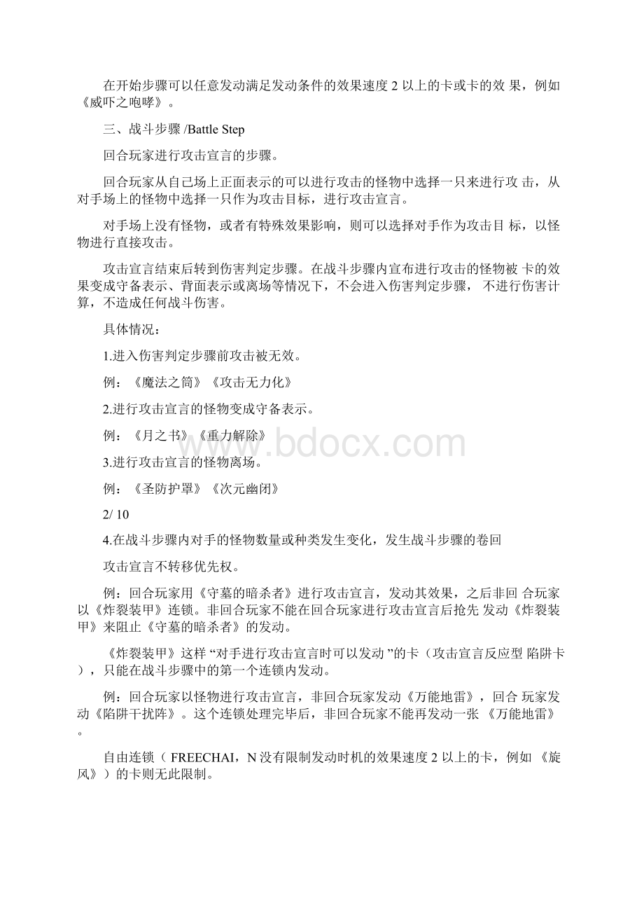 游戏王战斗阶段相关Word文档格式.docx_第2页