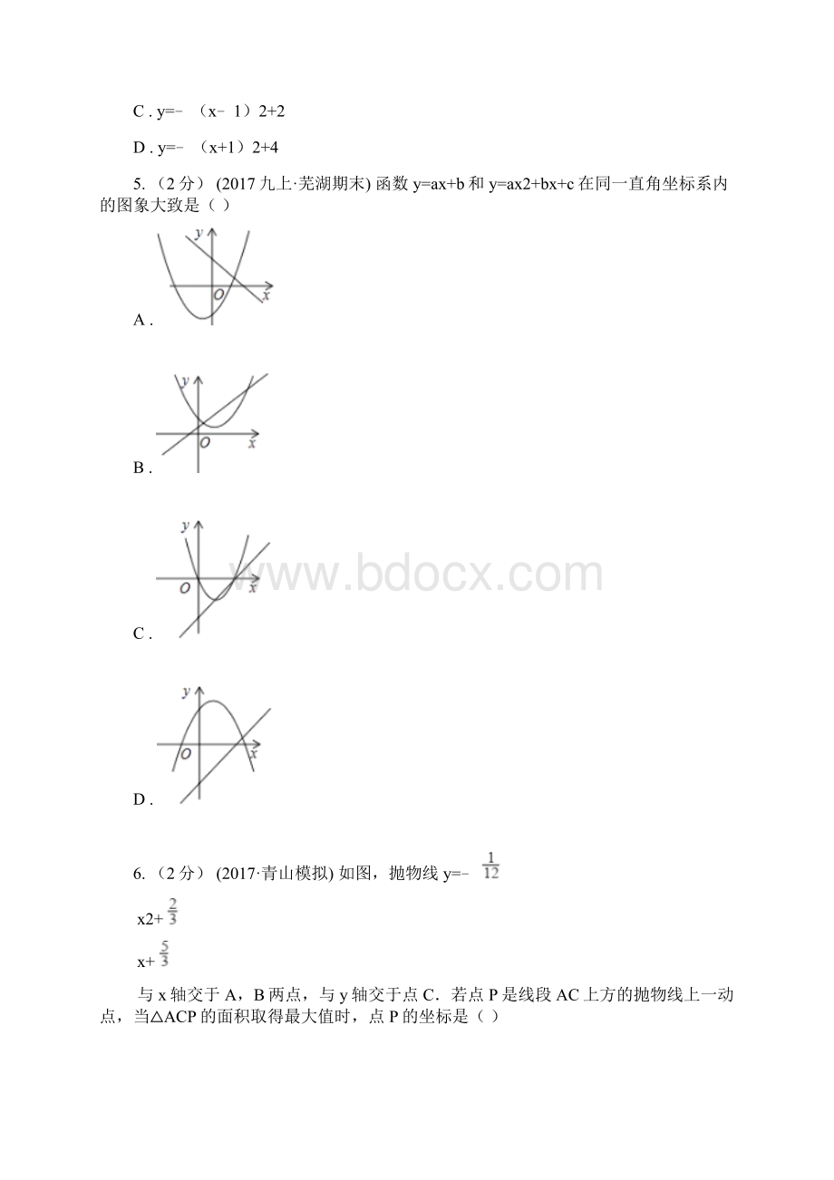 上海市中考数学分类汇编专题06函数及其图象二次函数.docx_第3页