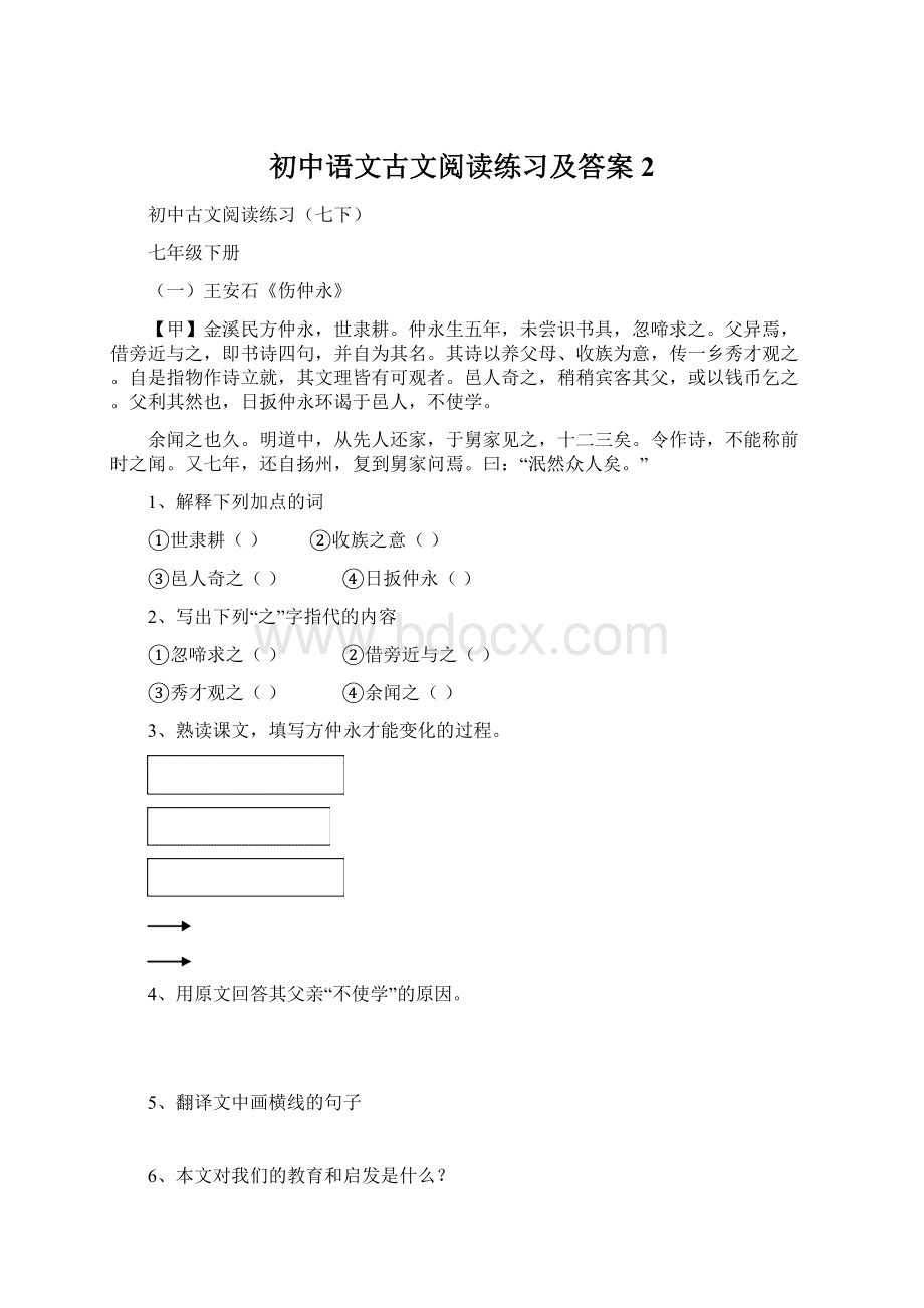 初中语文古文阅读练习及答案2Word格式.docx_第1页