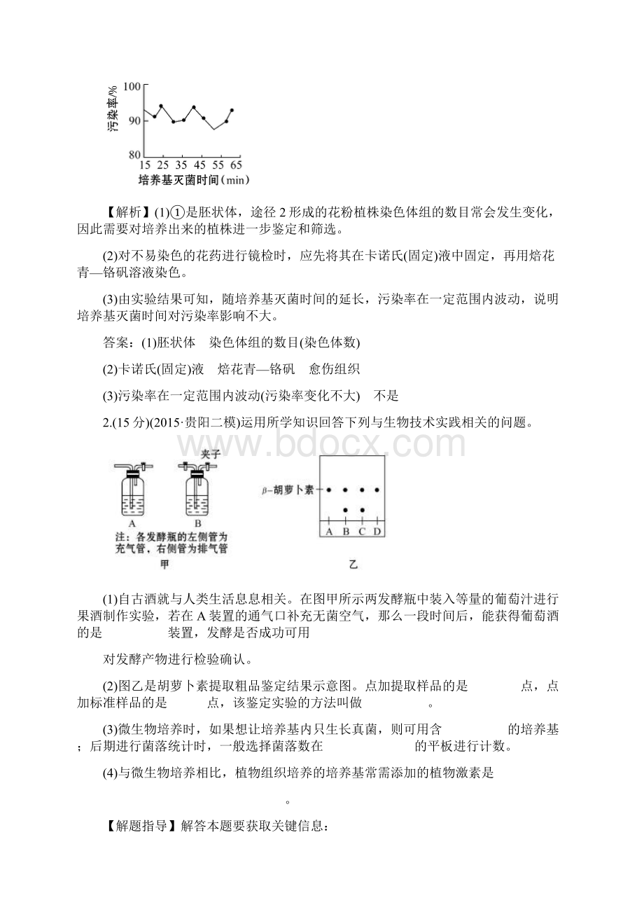 版高考生物二轮复习 专题能力提升练 十八 117生物技术在其他方面的应用 Word版含答案.docx_第2页