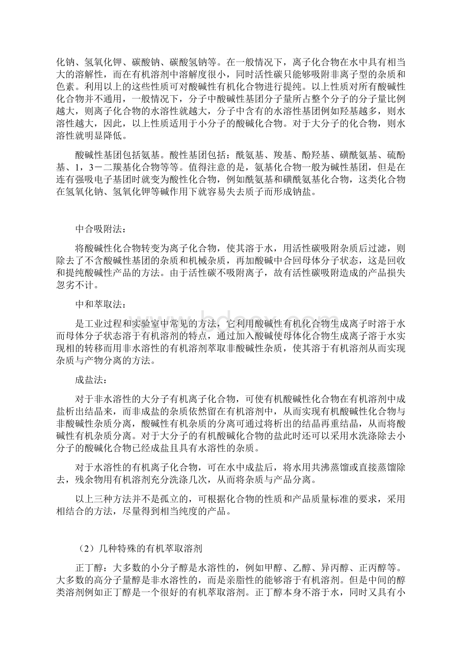 有机合成后处理方法.docx_第2页