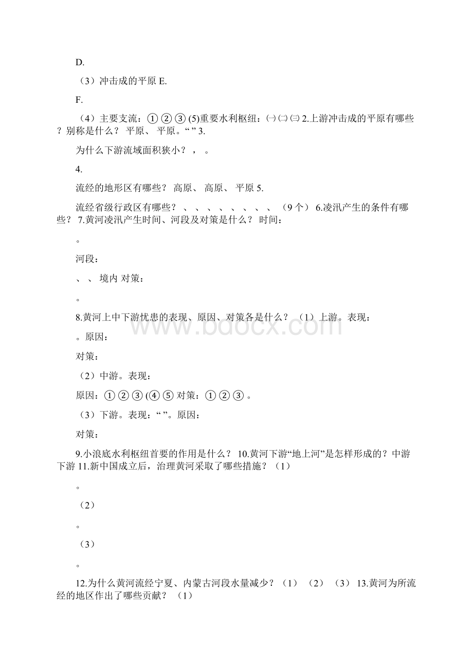 长江黄河区域地理新型教学案 长江大还是黄河大Word文档格式.docx_第2页