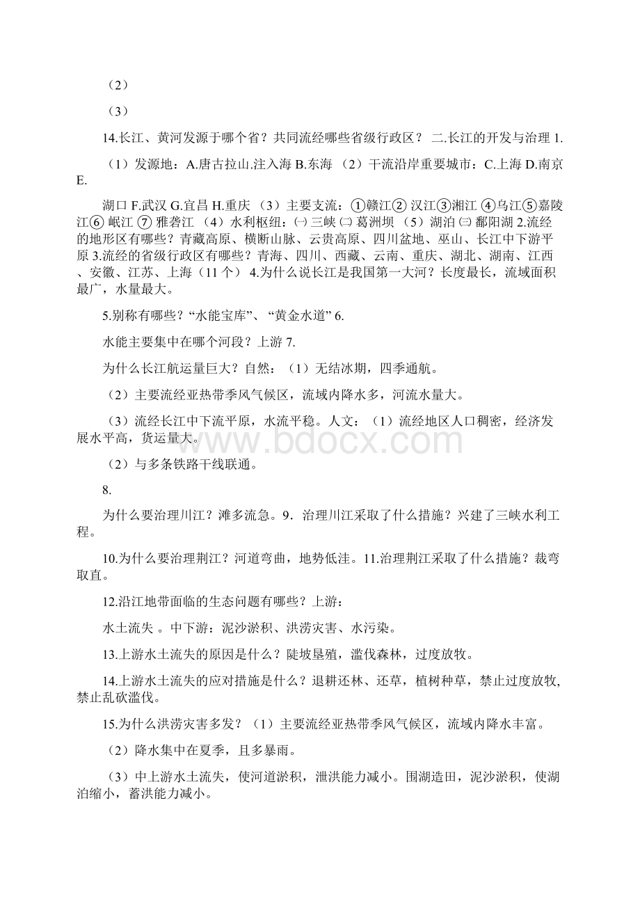 长江黄河区域地理新型教学案 长江大还是黄河大Word文档格式.docx_第3页