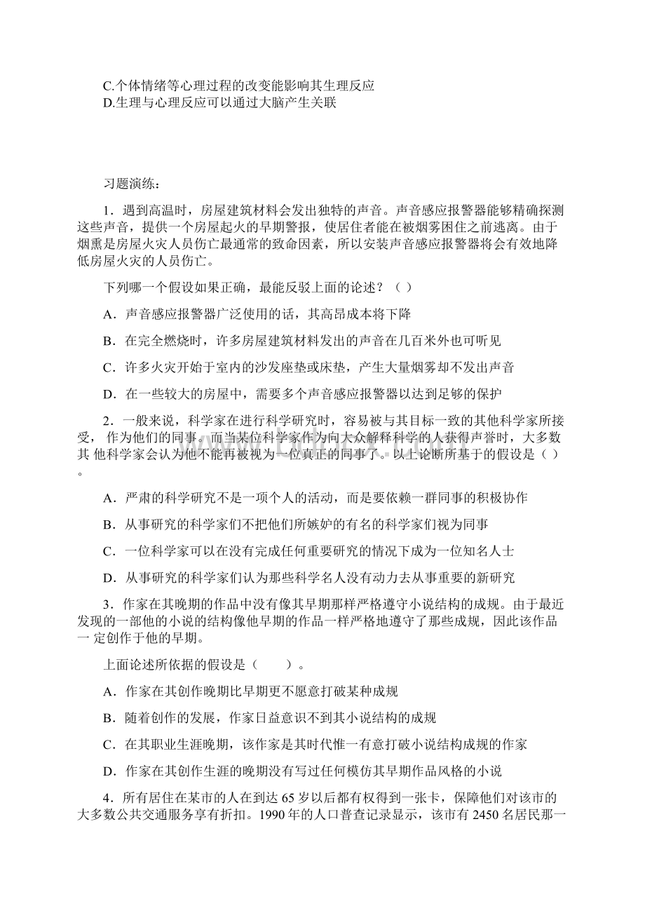 第十二讲隐含的假设练习题副本.docx_第3页