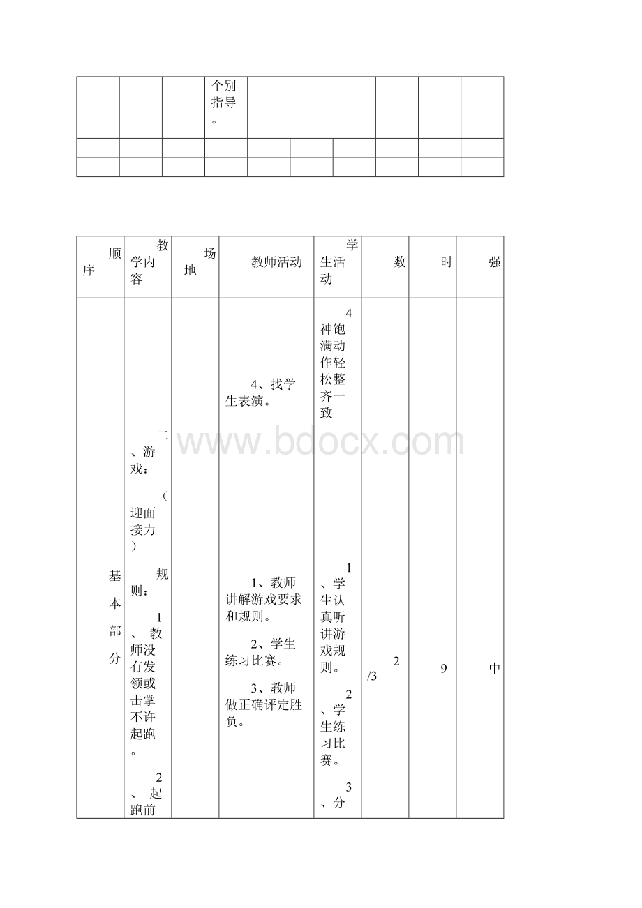 二年级体育课教案.docx_第3页