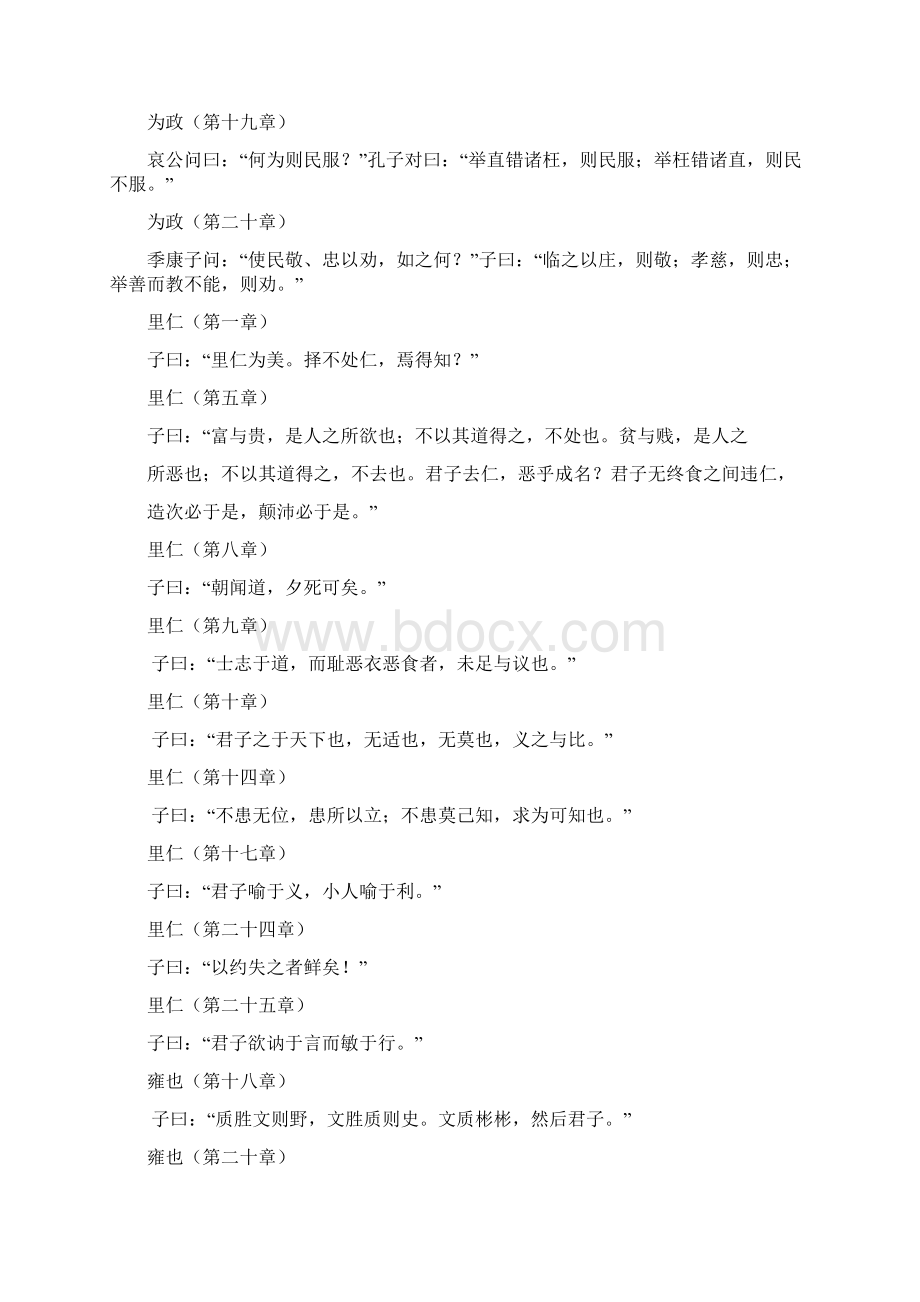 小学校本教材《论语》Word下载.docx_第2页