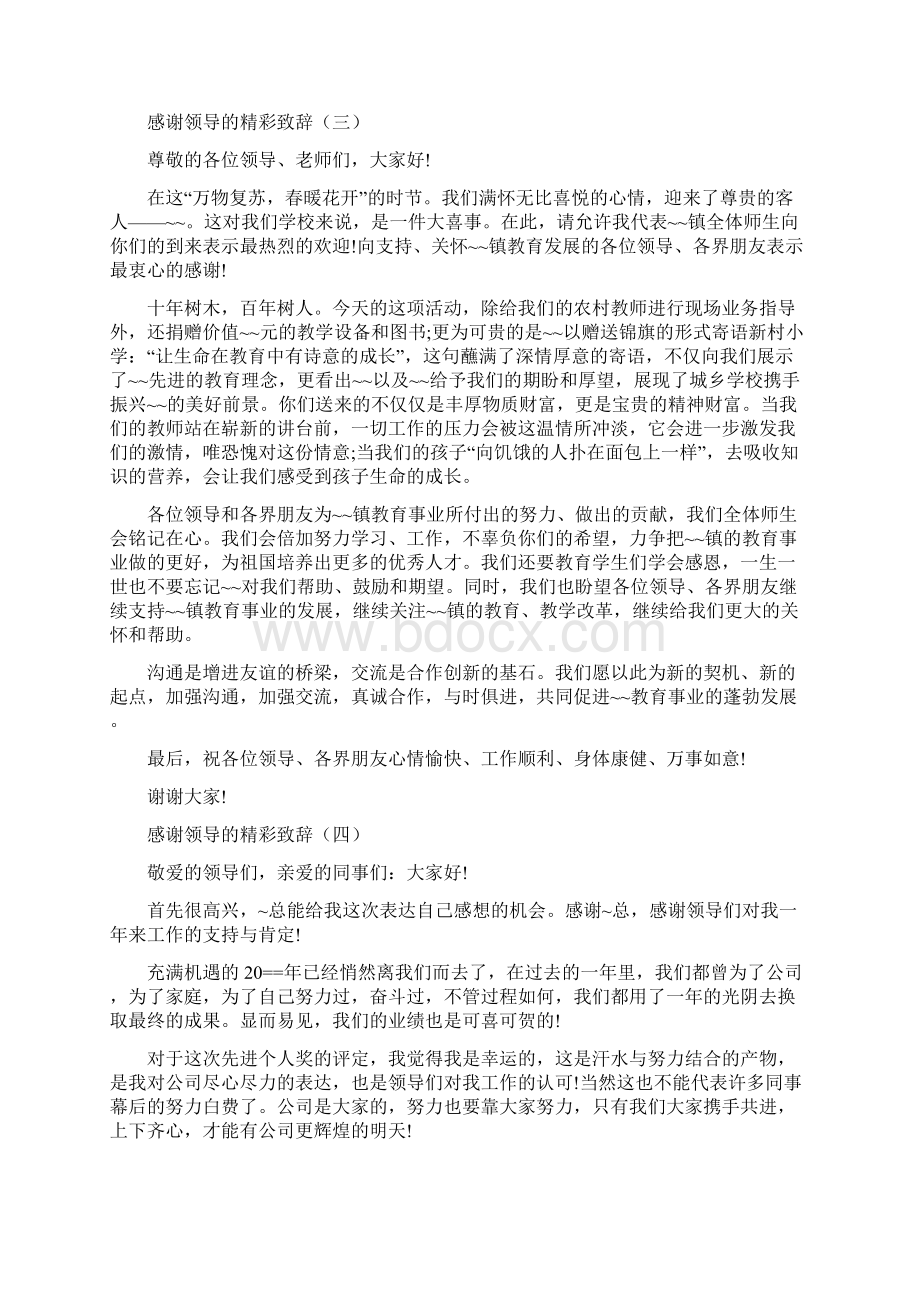 感谢领导的精彩致辞.docx_第3页