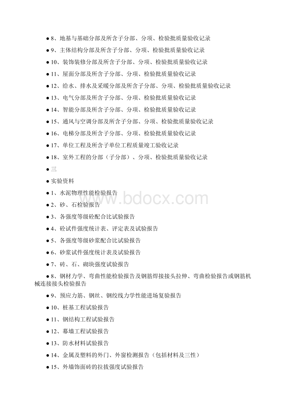 建筑工序资料收集验收存档汇总.docx_第2页