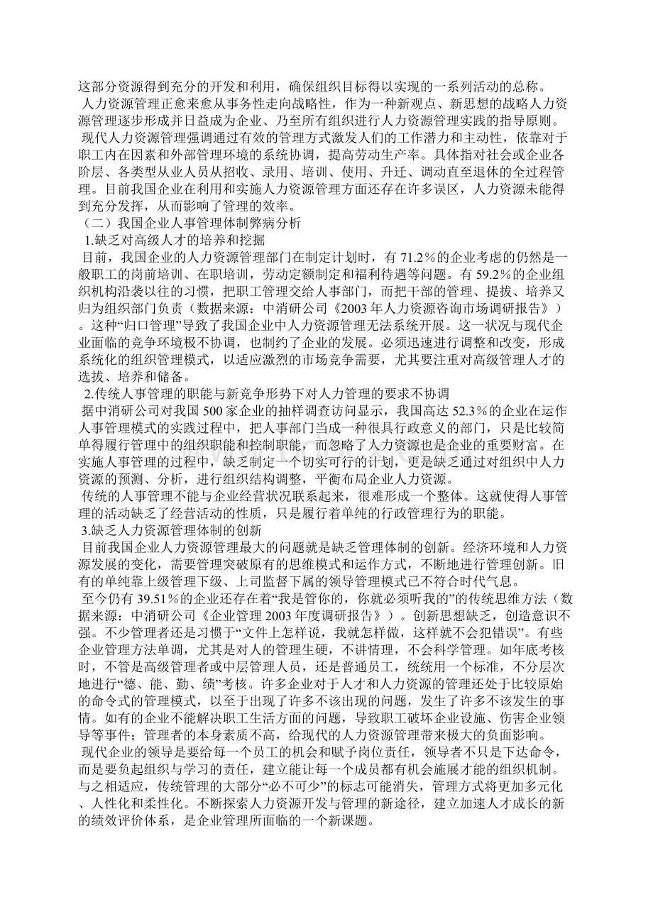 人力资源管理体制的创新Word文档下载推荐.docx_第2页