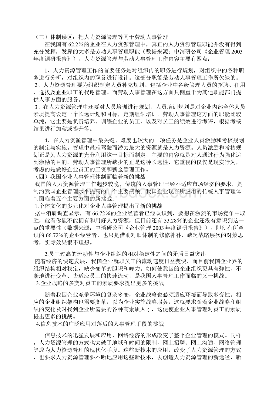 人力资源管理体制的创新Word文档下载推荐.docx_第3页