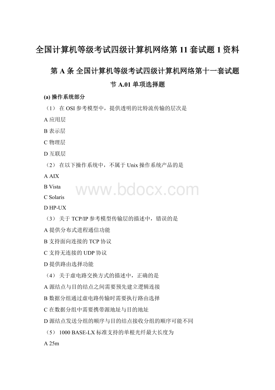 全国计算机等级考试四级计算机网络第11套试题1资料.docx_第1页