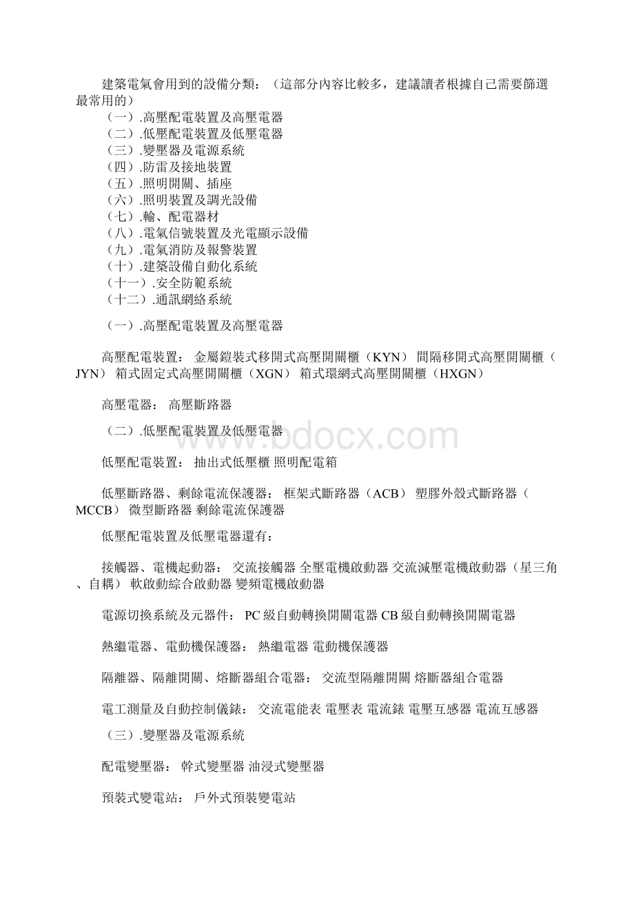 建筑电气设计入门必备版Word格式文档下载.docx_第2页